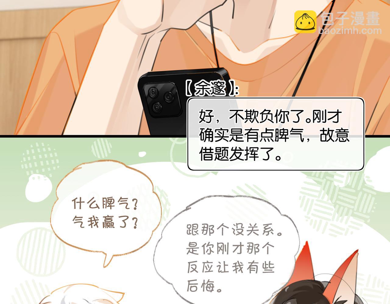 第84话 你刚才的反应让我后悔(1/2)-第88话
