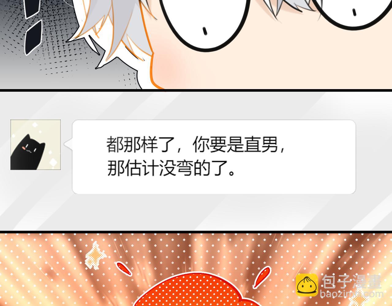 第84话 你刚才的反应让我后悔(1/2)-第88话