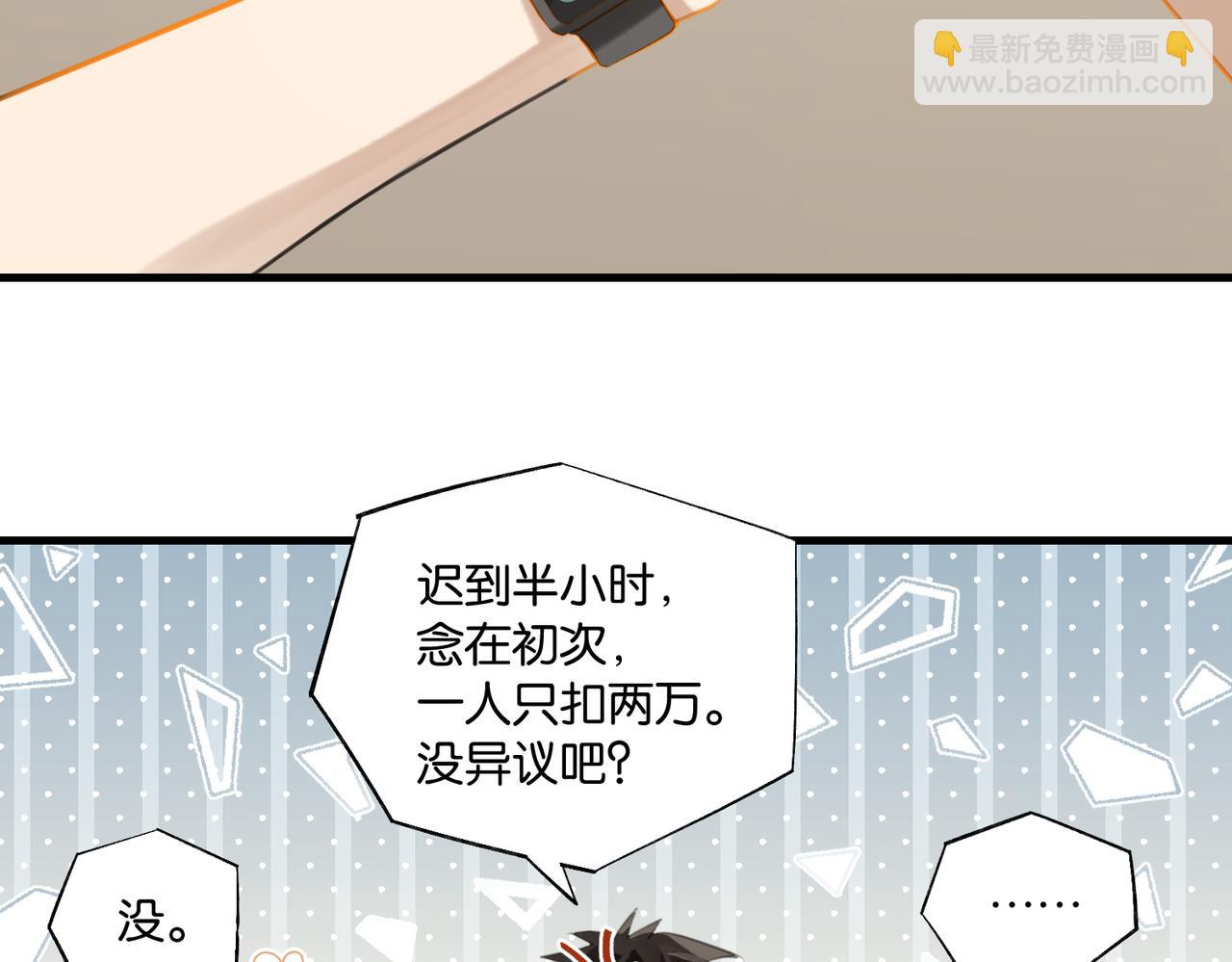 第84话 你刚才的反应让我后悔(1/2)-第88话