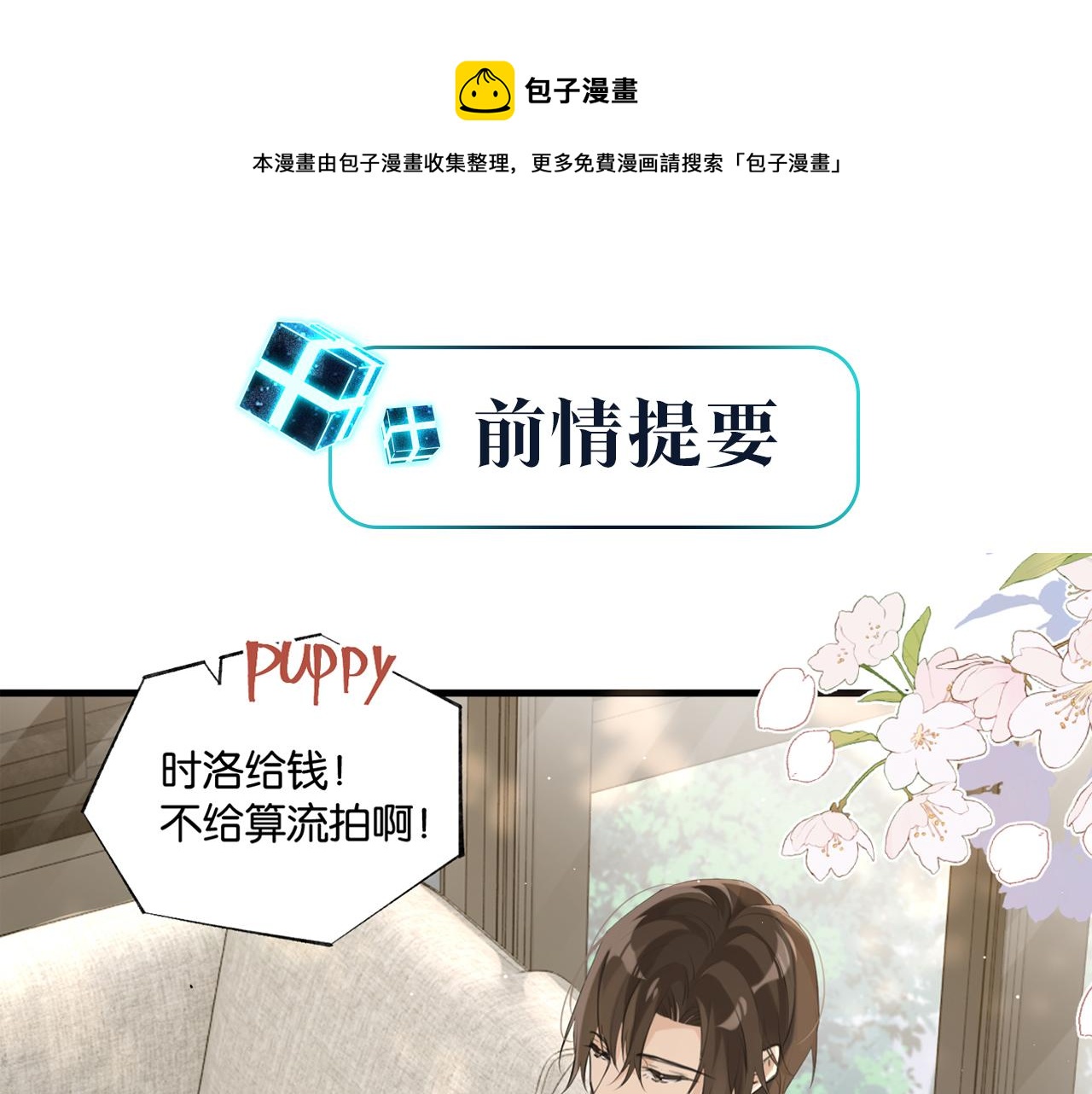 第86话 Saint到底藏了什么？(1/2)-第90话