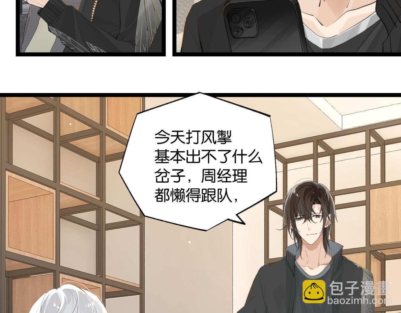 第93话 咱俩有CP超话了！(1/2)-第98话
