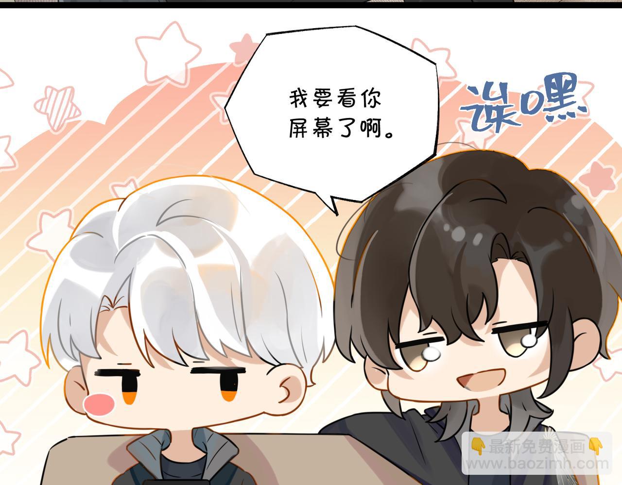 第93话 咱俩有CP超话了！(1/2)-第98话