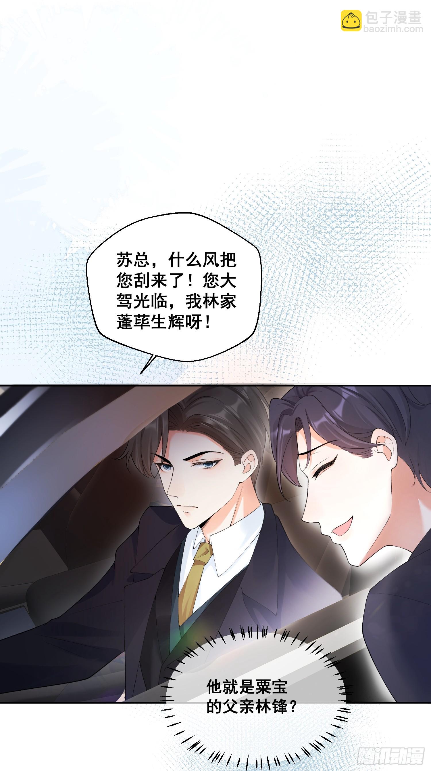02  八个舅舅来接粟宝-第2话