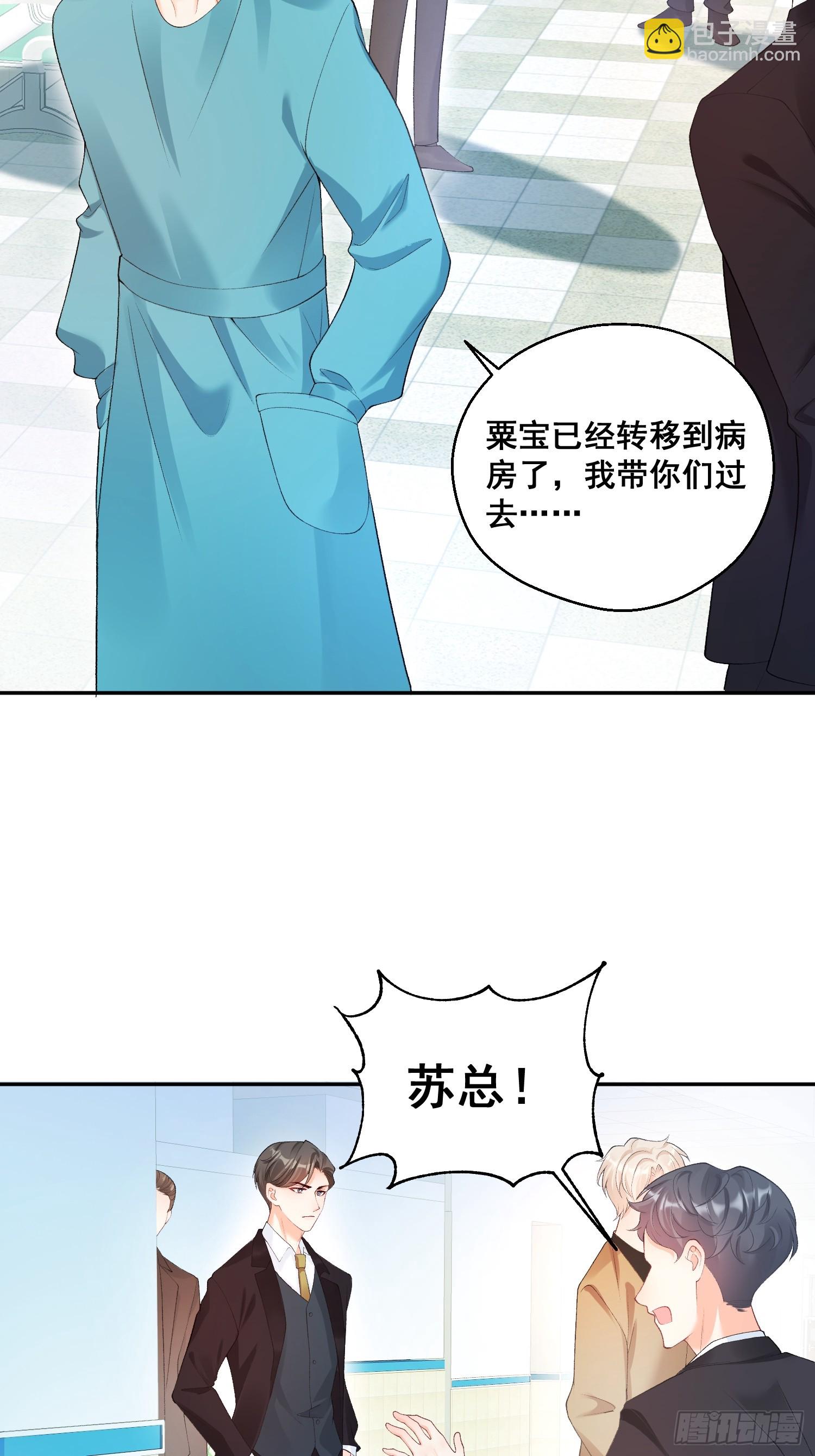 02  八个舅舅来接粟宝-第2话