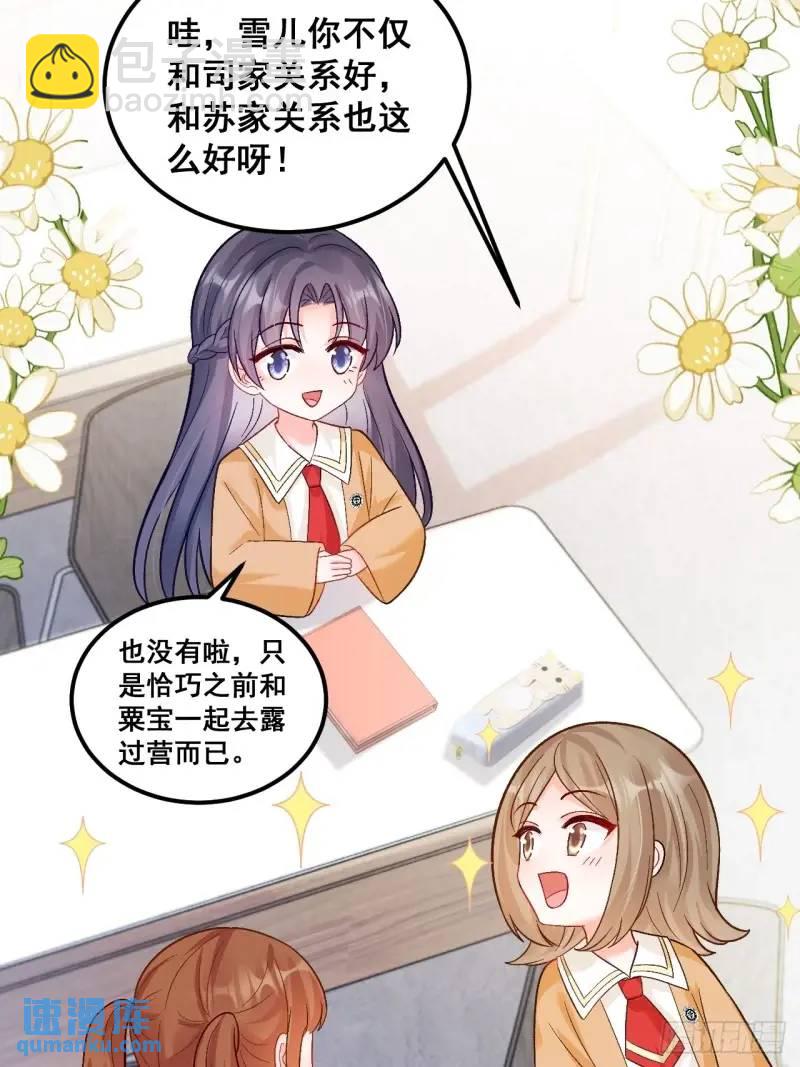 28  放学后，小树林见！-第28话