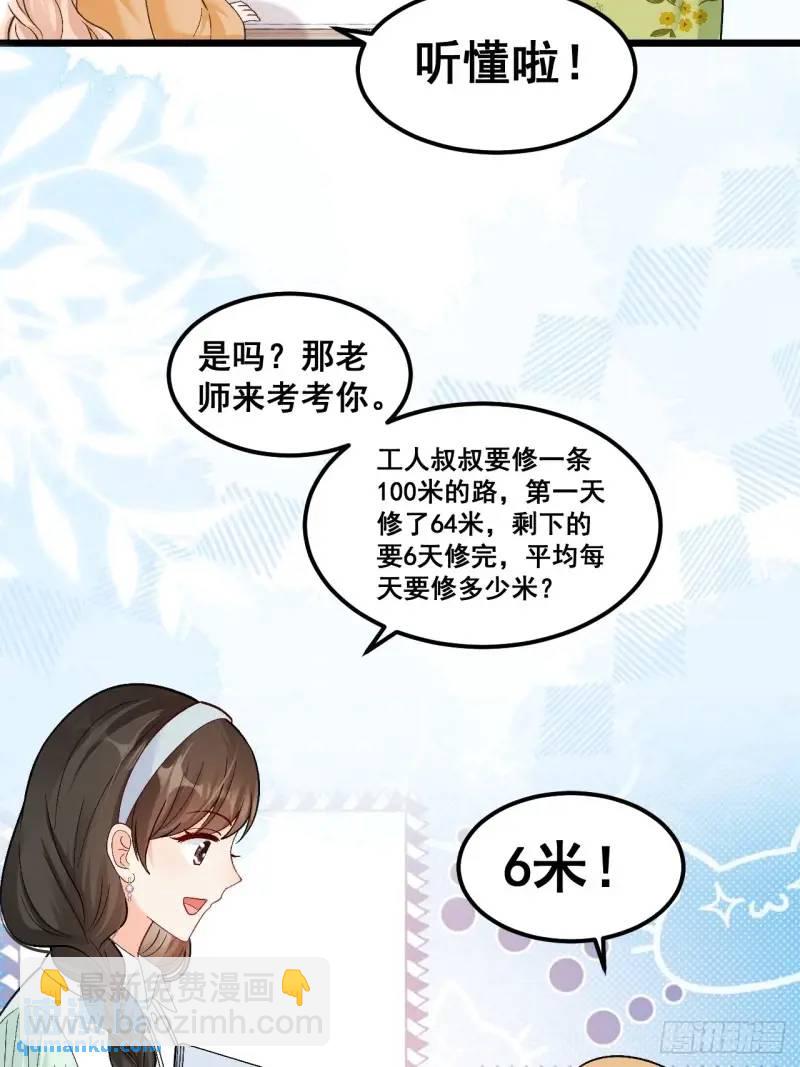 28  放学后，小树林见！-第28话