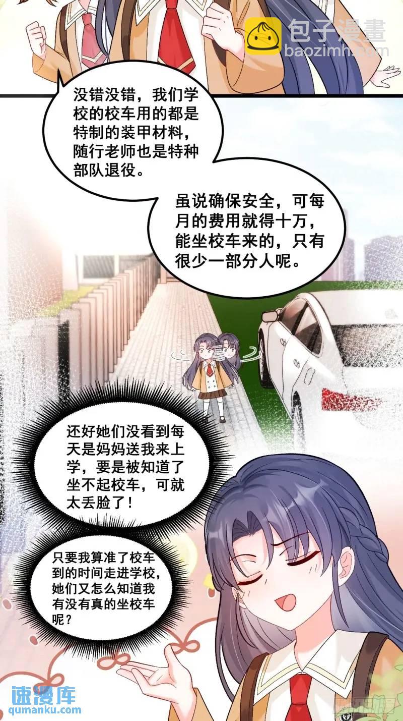 28  放学后，小树林见！-第28话