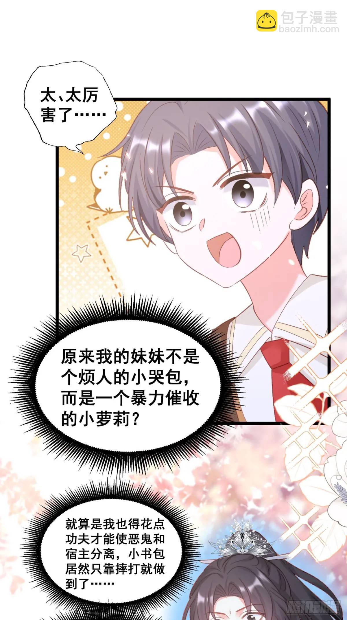 32  小哥霸气护妹妹-第32话