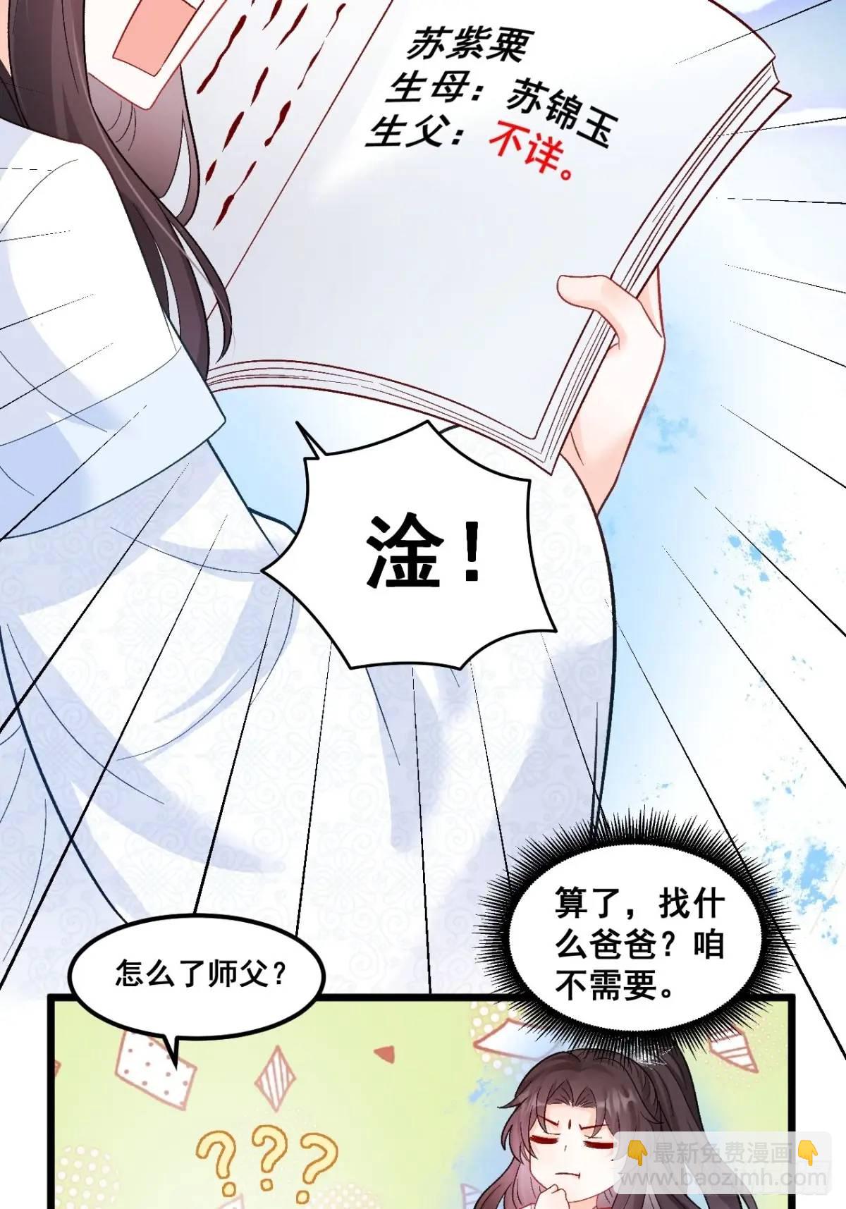 36  粟宝的爸爸是谁？-第36话