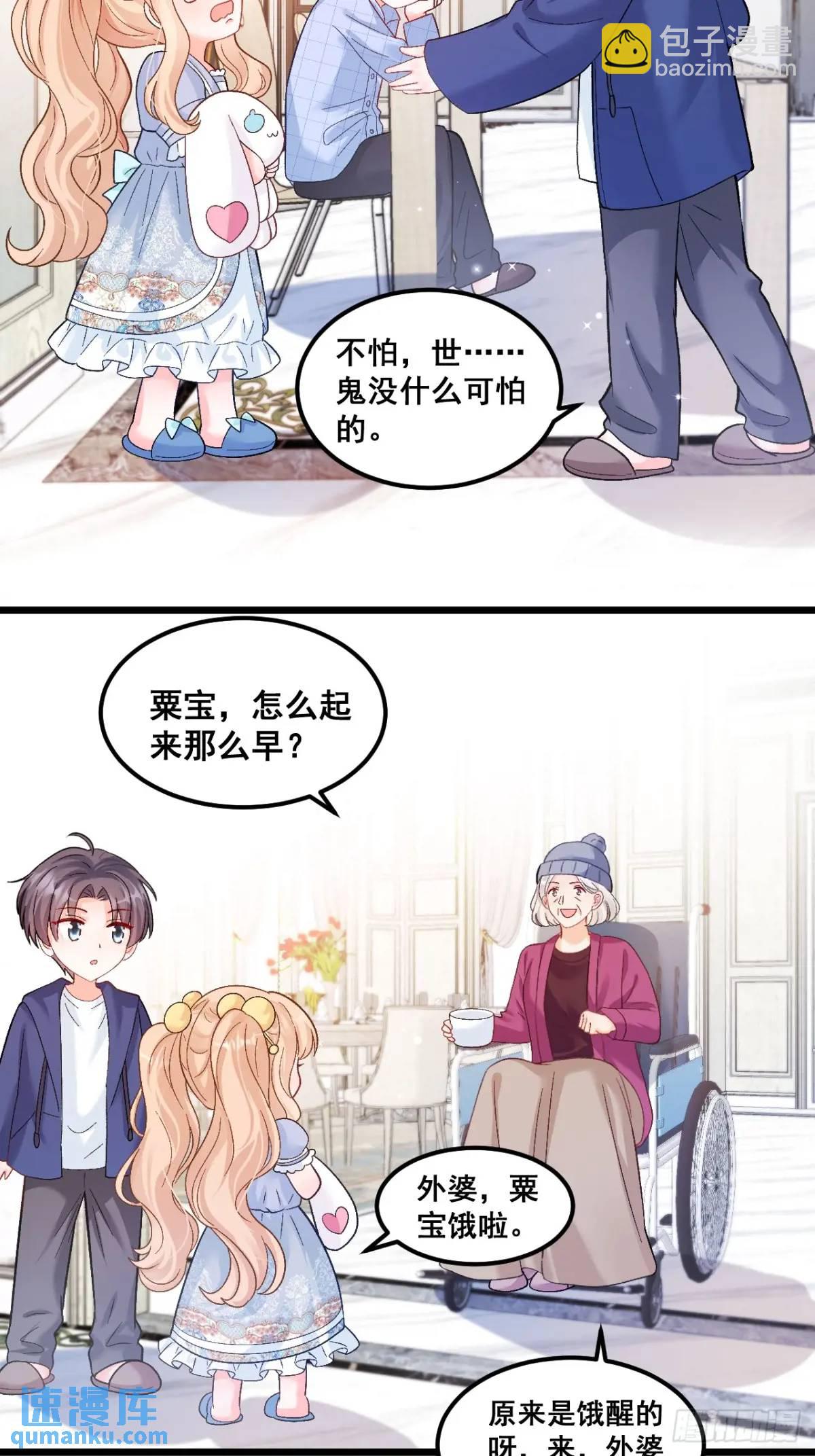 36  粟宝的爸爸是谁？-第36话