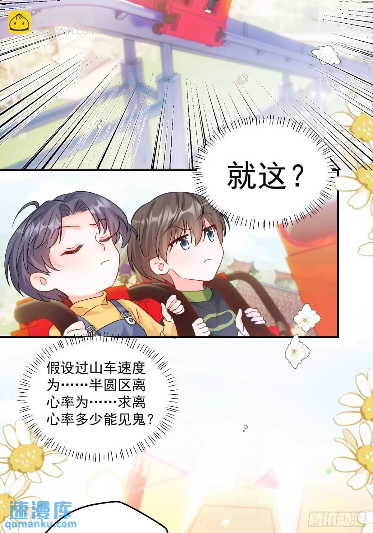 41  游乐园-第42话