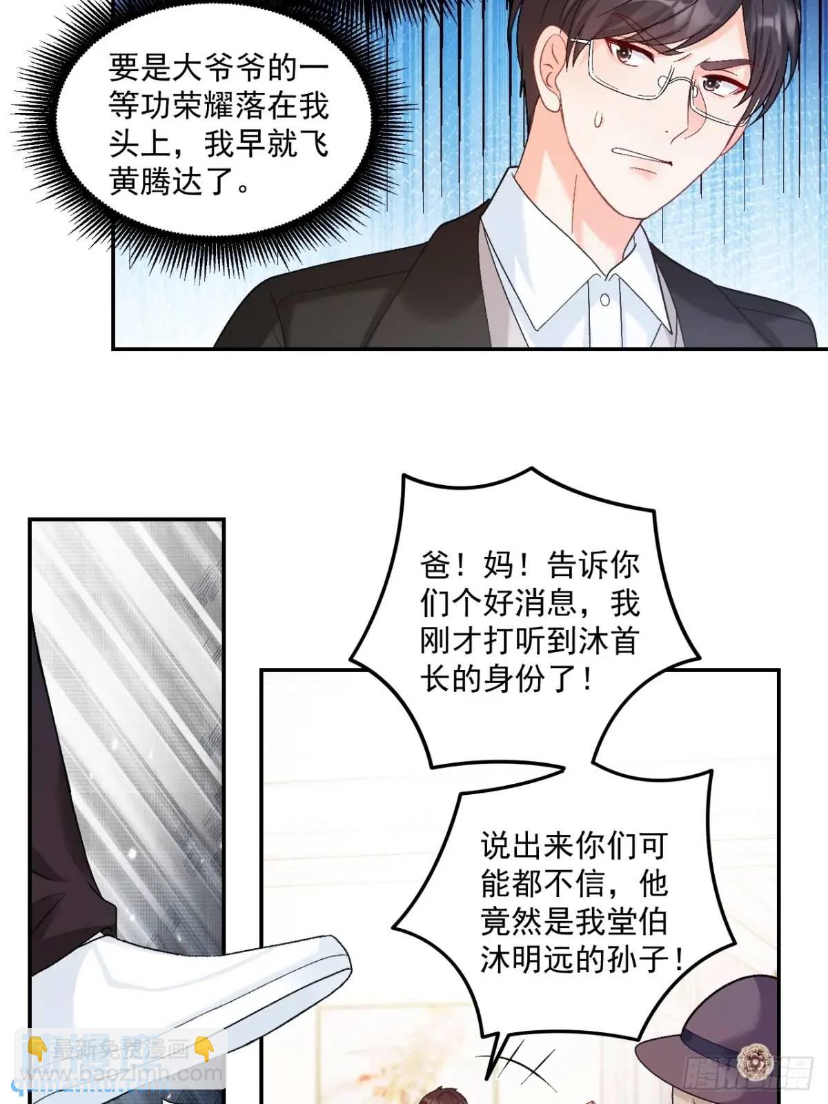 47   沐家的邀请-第48话