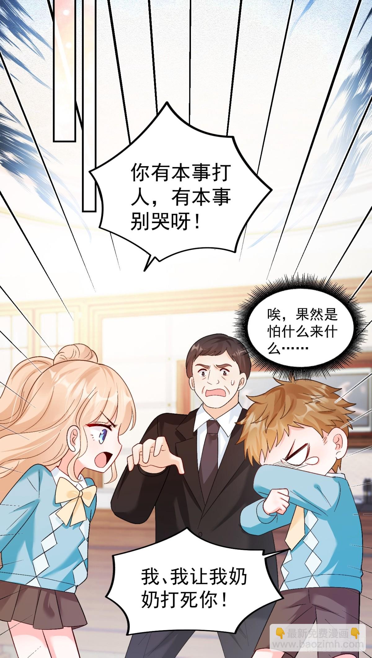 65   熊孩子打架？来啊！-第66话