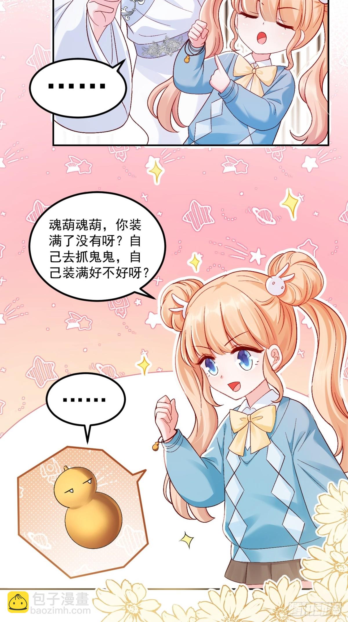 67    锦鲤上身-第68话