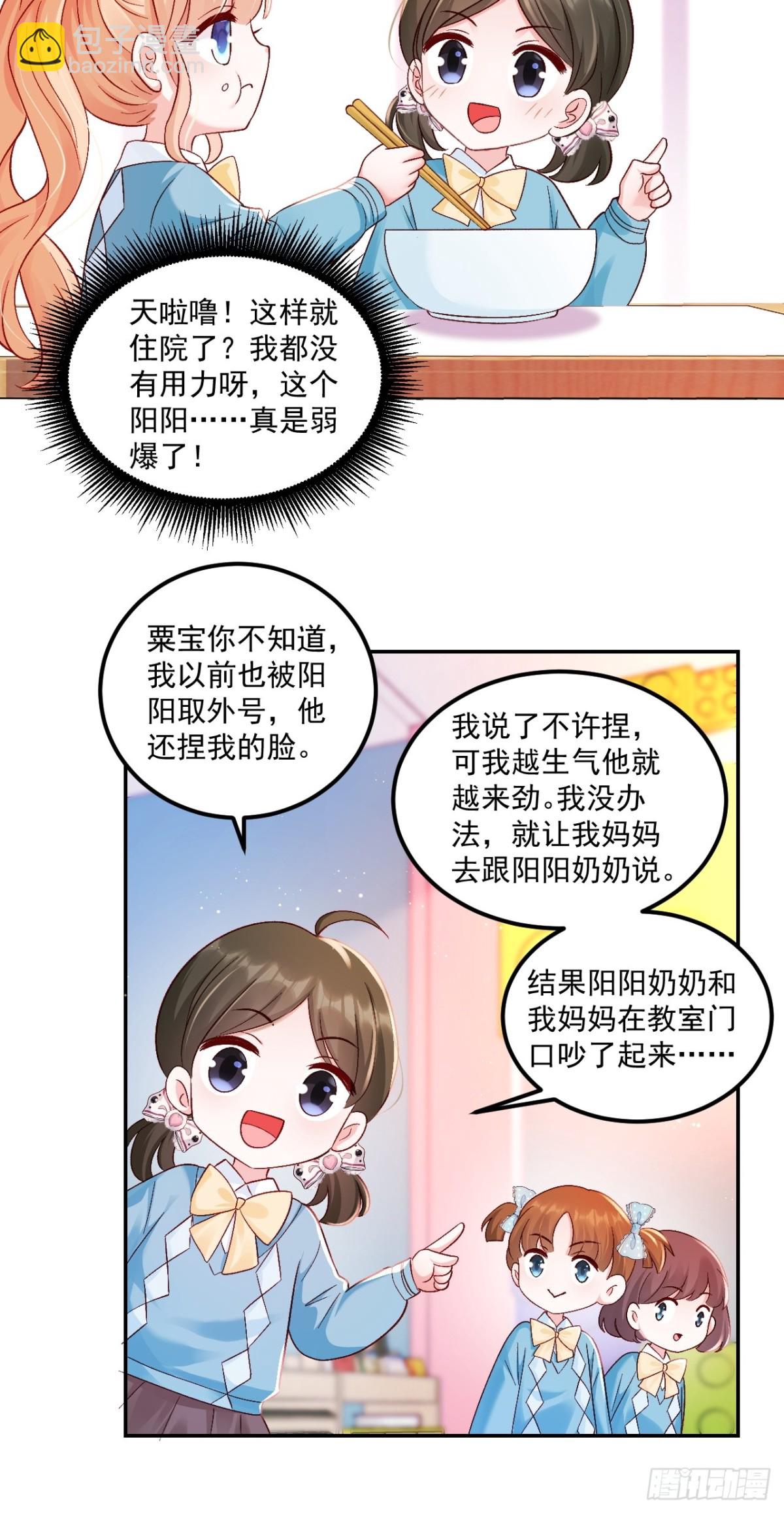 67    锦鲤上身-第68话