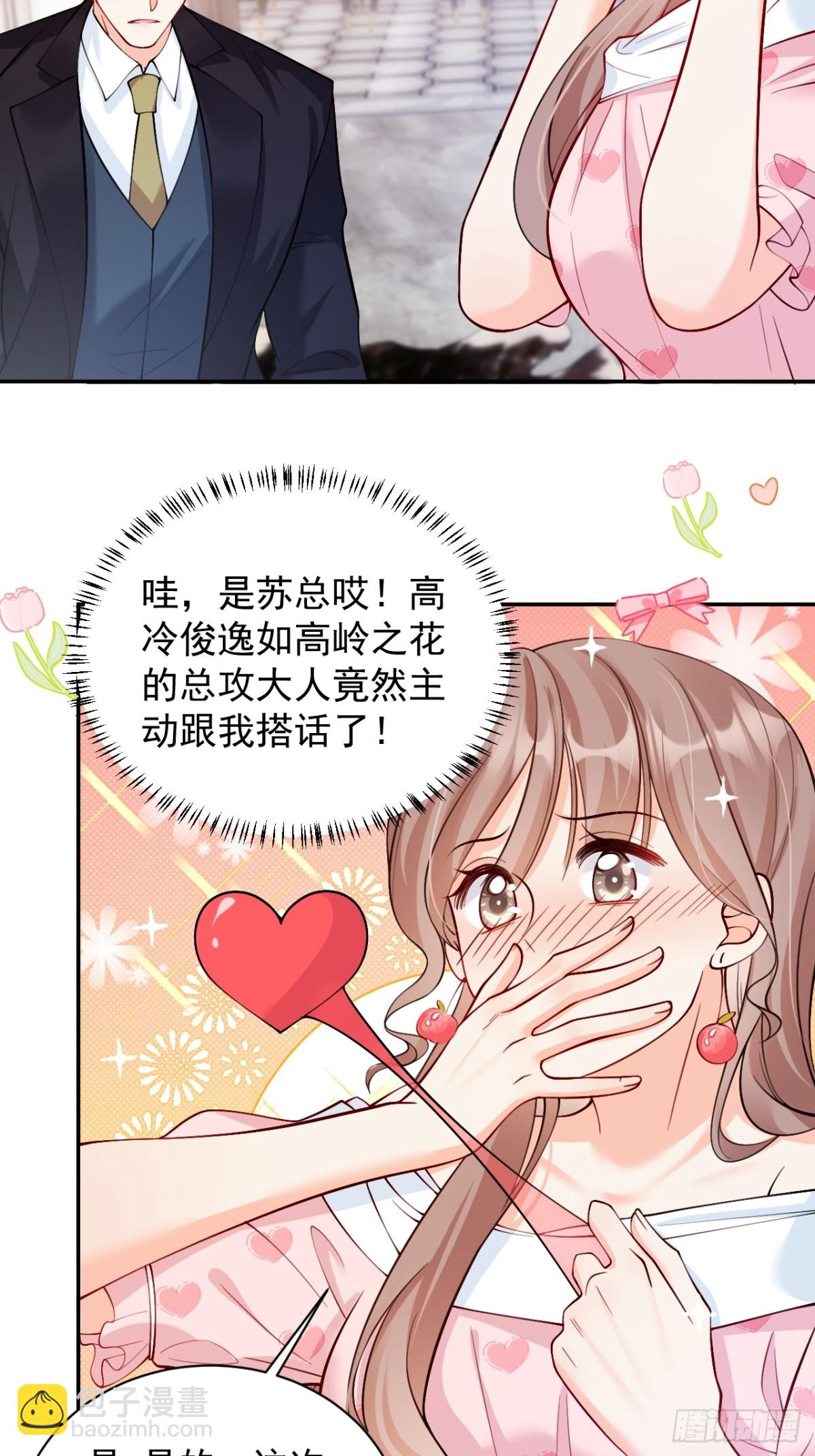 71   心机玛丽苏？-第72话