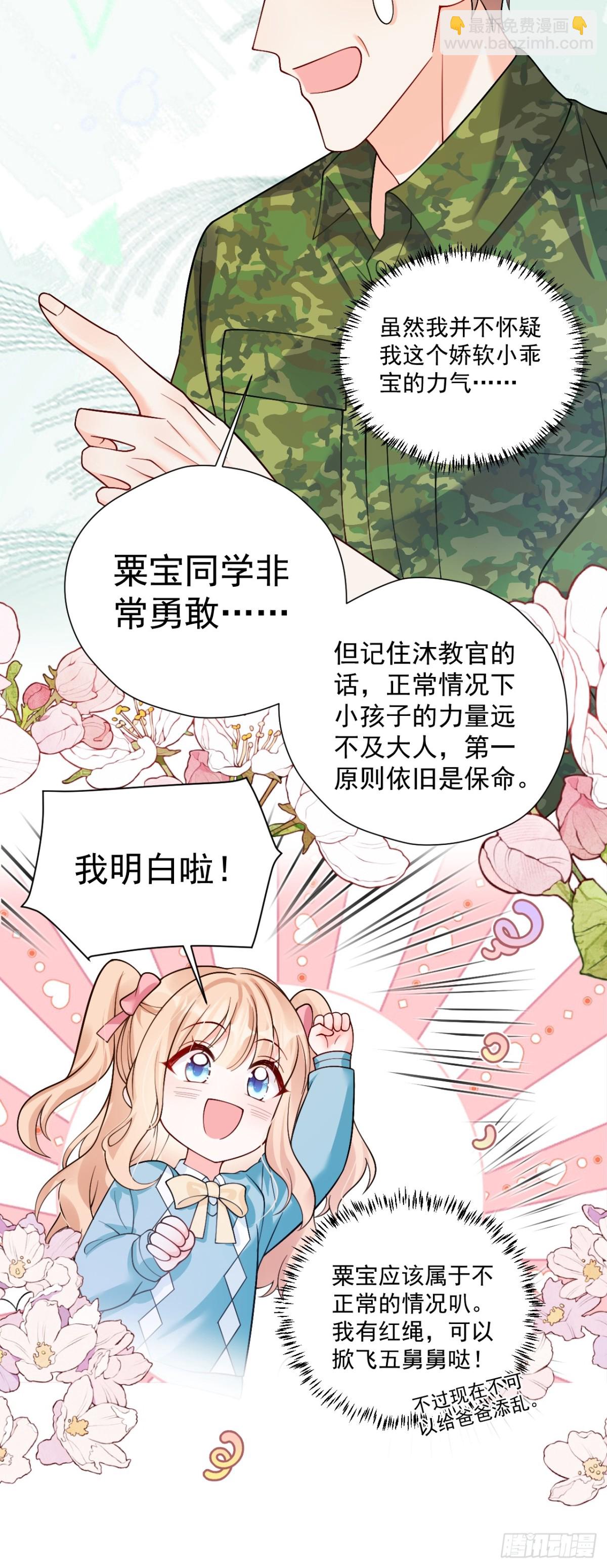 79   沐教官，好威风！-第80话