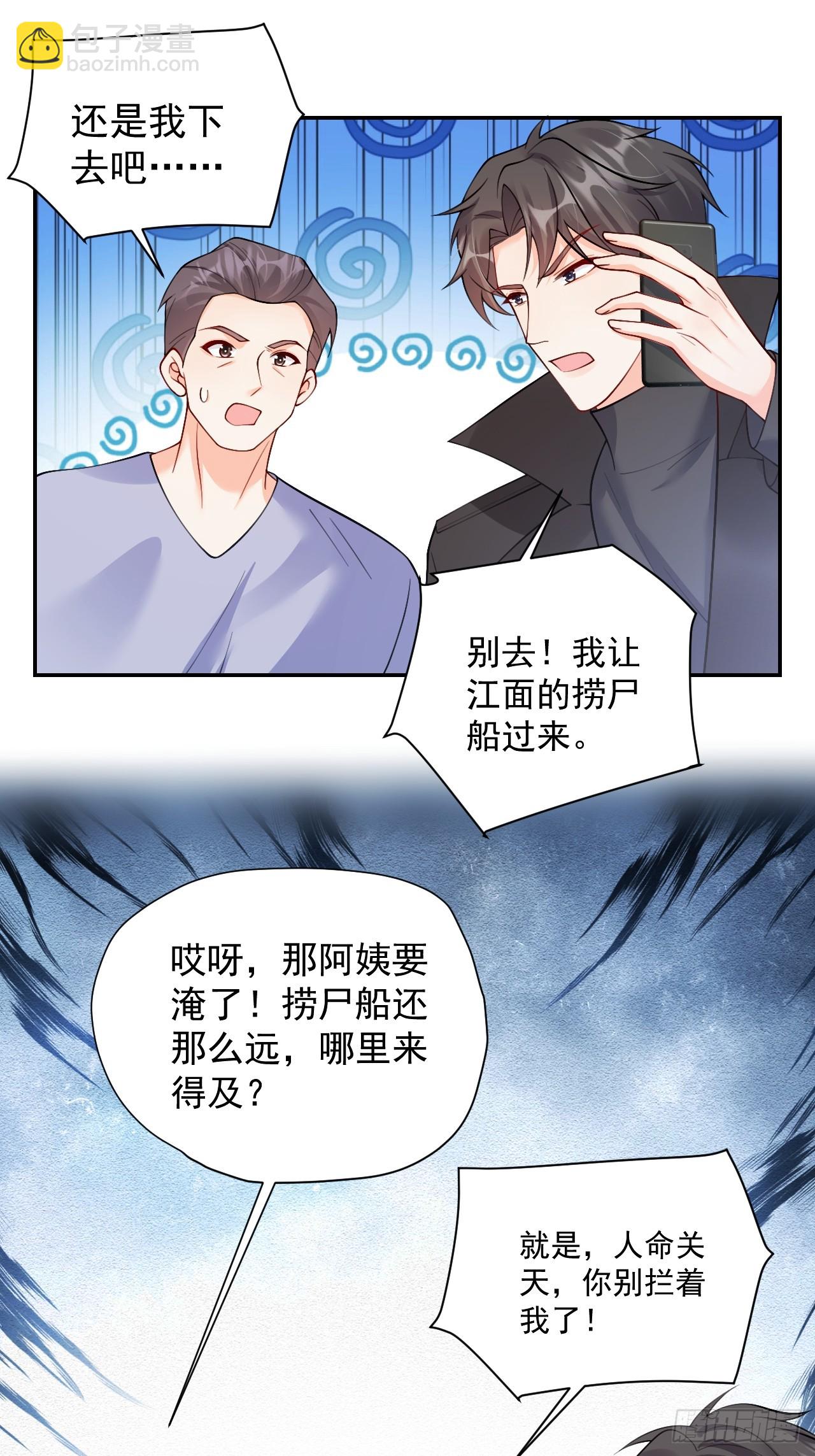 89    水下有脏东西！(1/2)-第90话