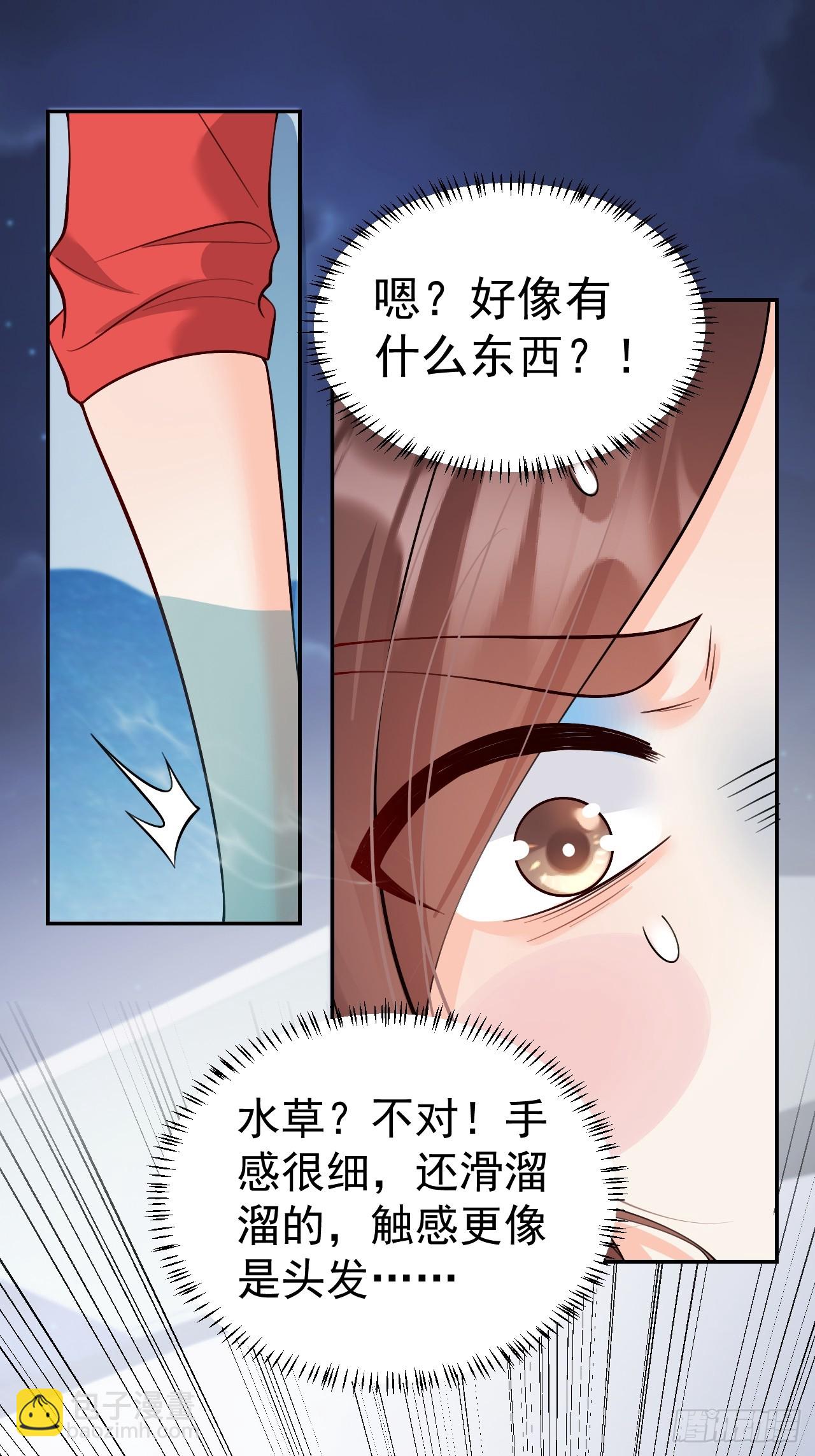 91  我个大水草！(1/2)-第92话