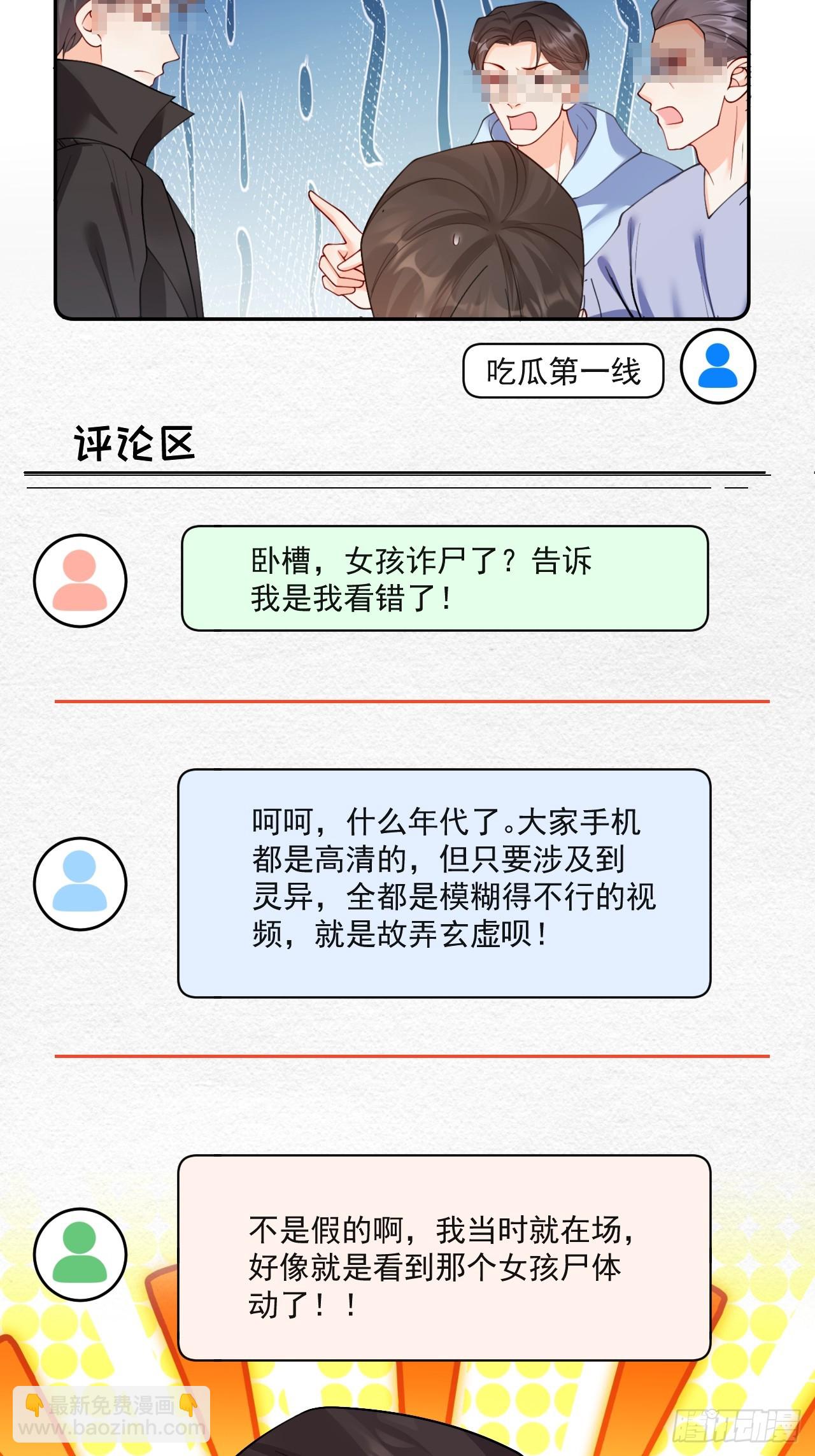 91  我个大水草！(1/2)-第92话