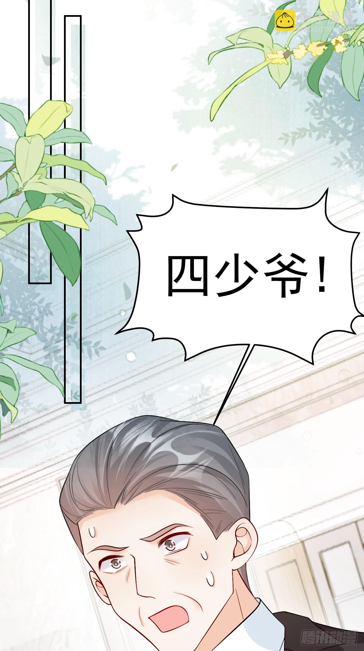 95    四少爷的烦恼-第96话