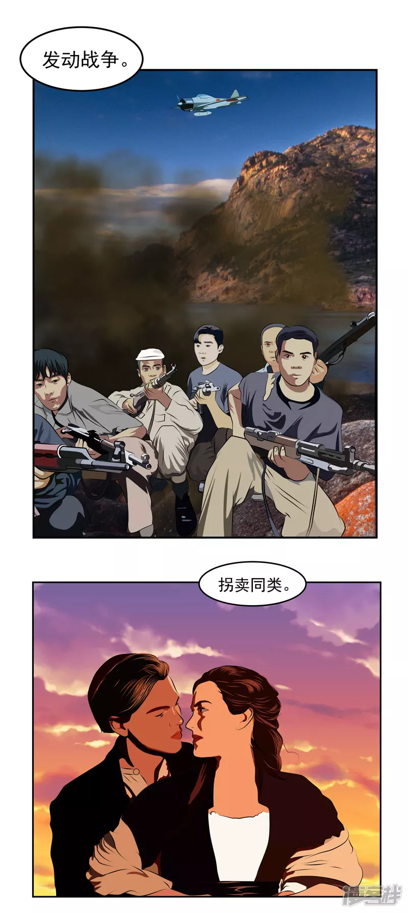 第四话：迷信-第2话