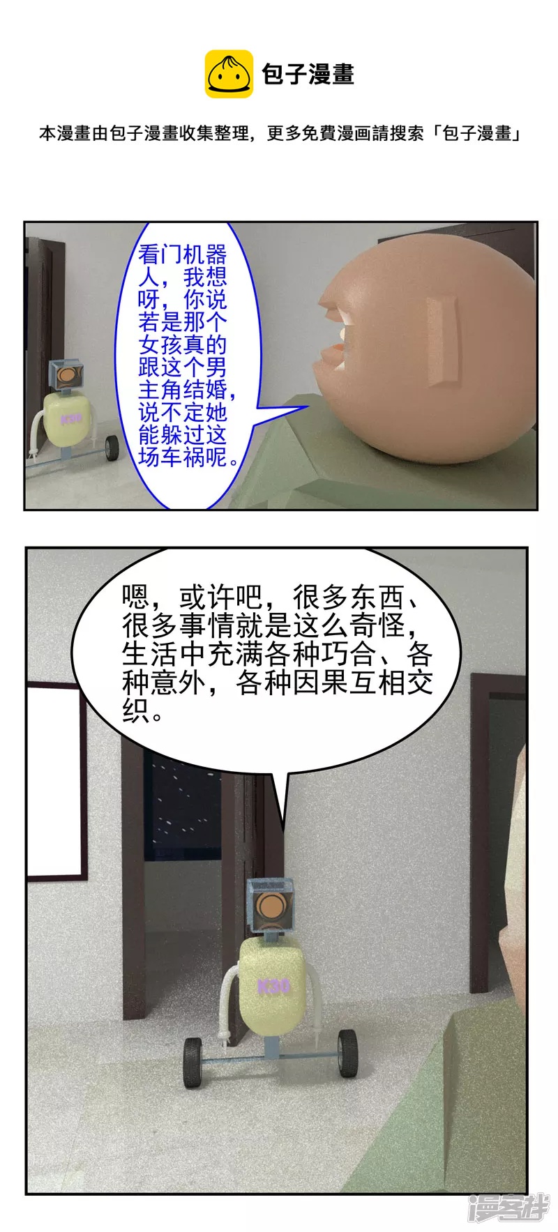 第十五话：因果-第10话