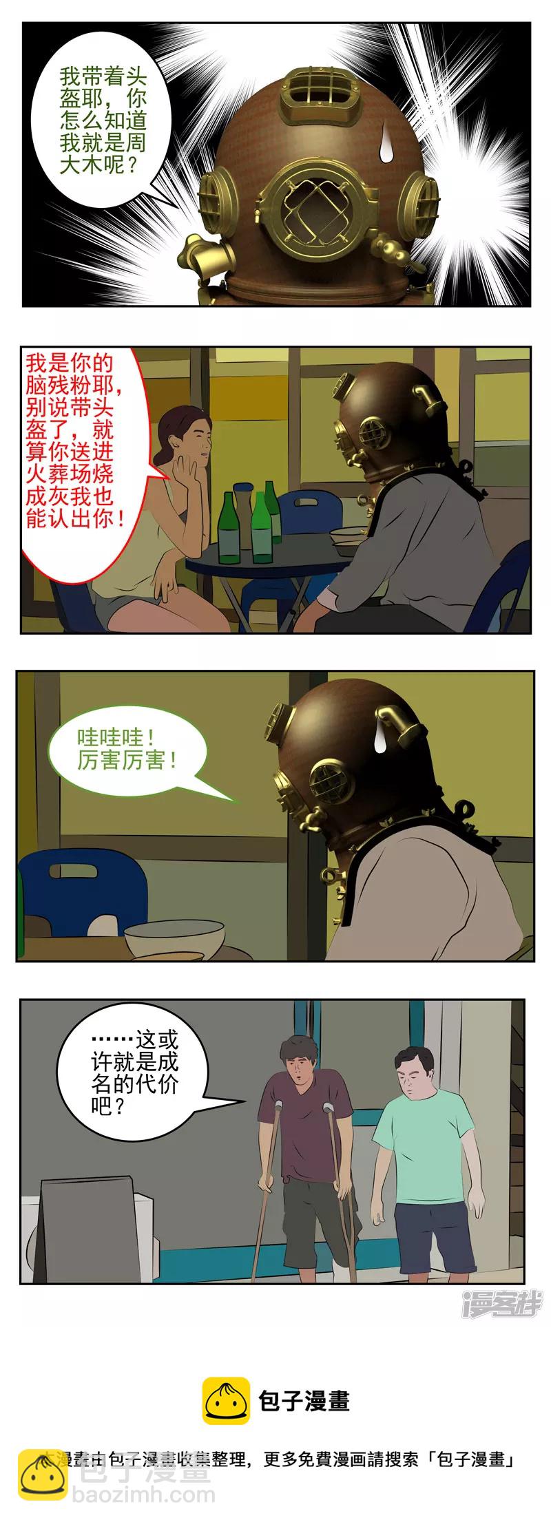 第二十一话：出名-第16话