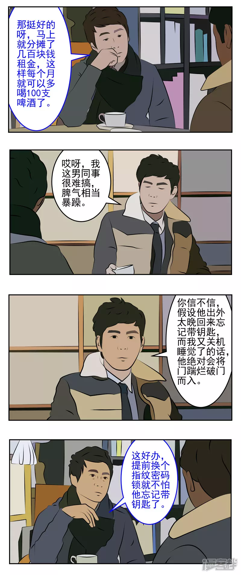 第二十三话：欺骗-第18话
