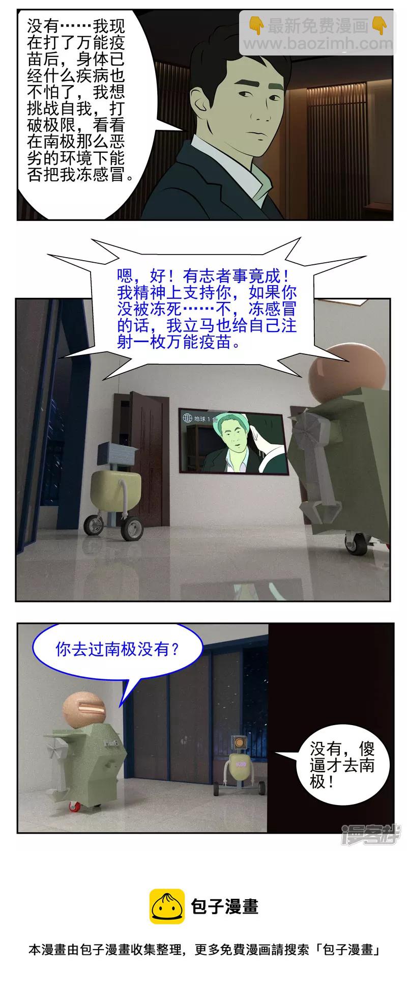 第二十七话：万能疫苗-第22话