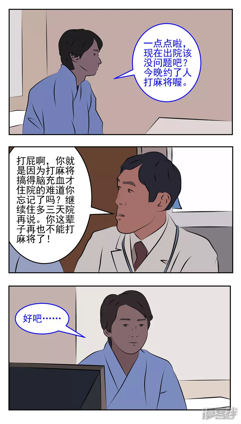 第二十九话：不劳而获-第24话