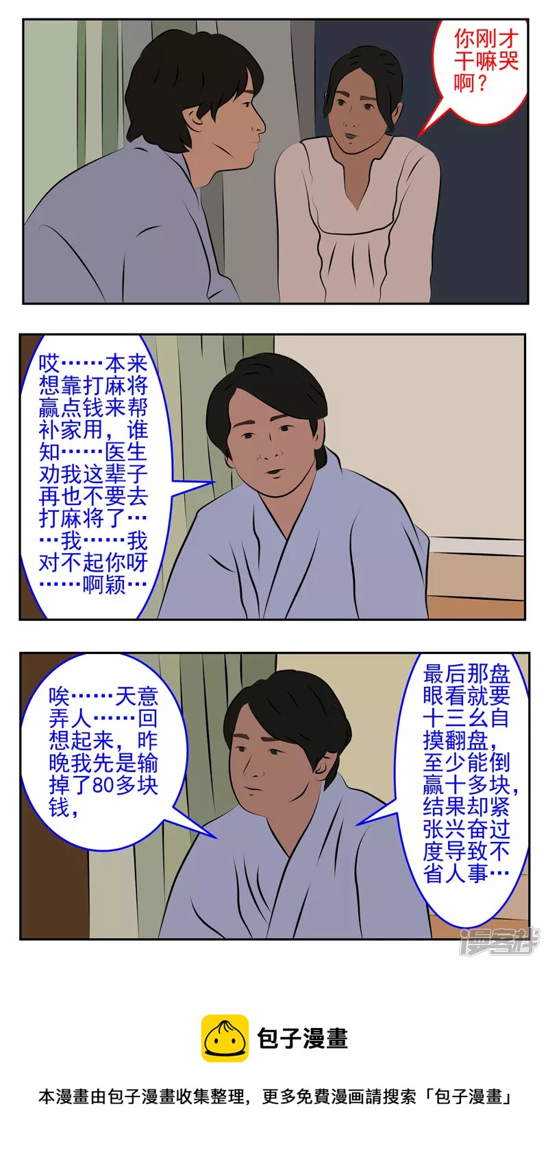 第二十九话：不劳而获-第24话
