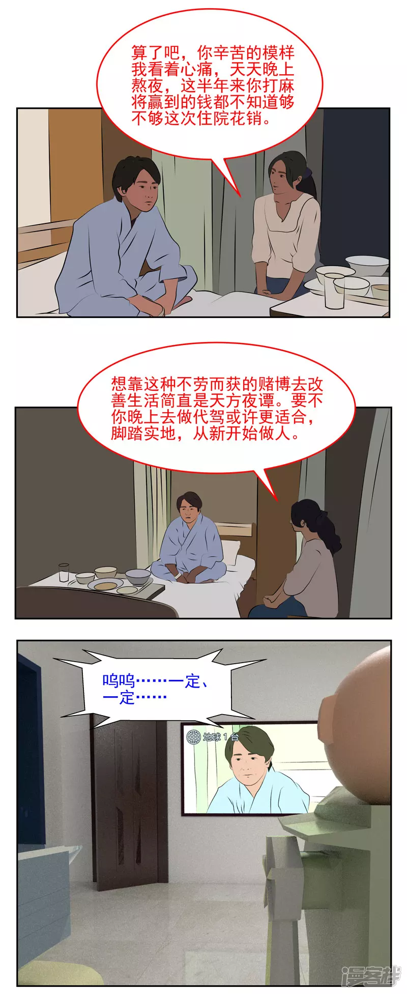 第二十九话：不劳而获-第24话