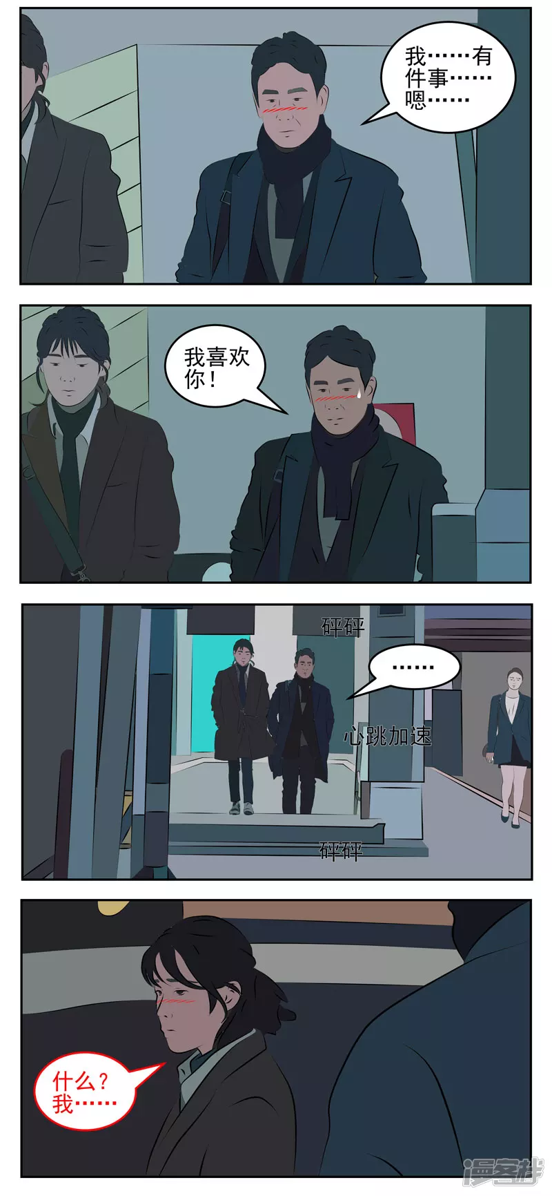 第三十五话：表白-第30话