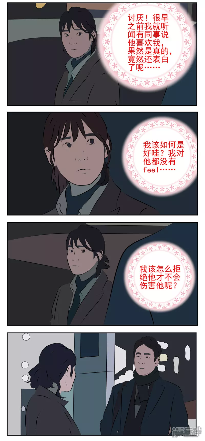 第三十五话：表白-第30话