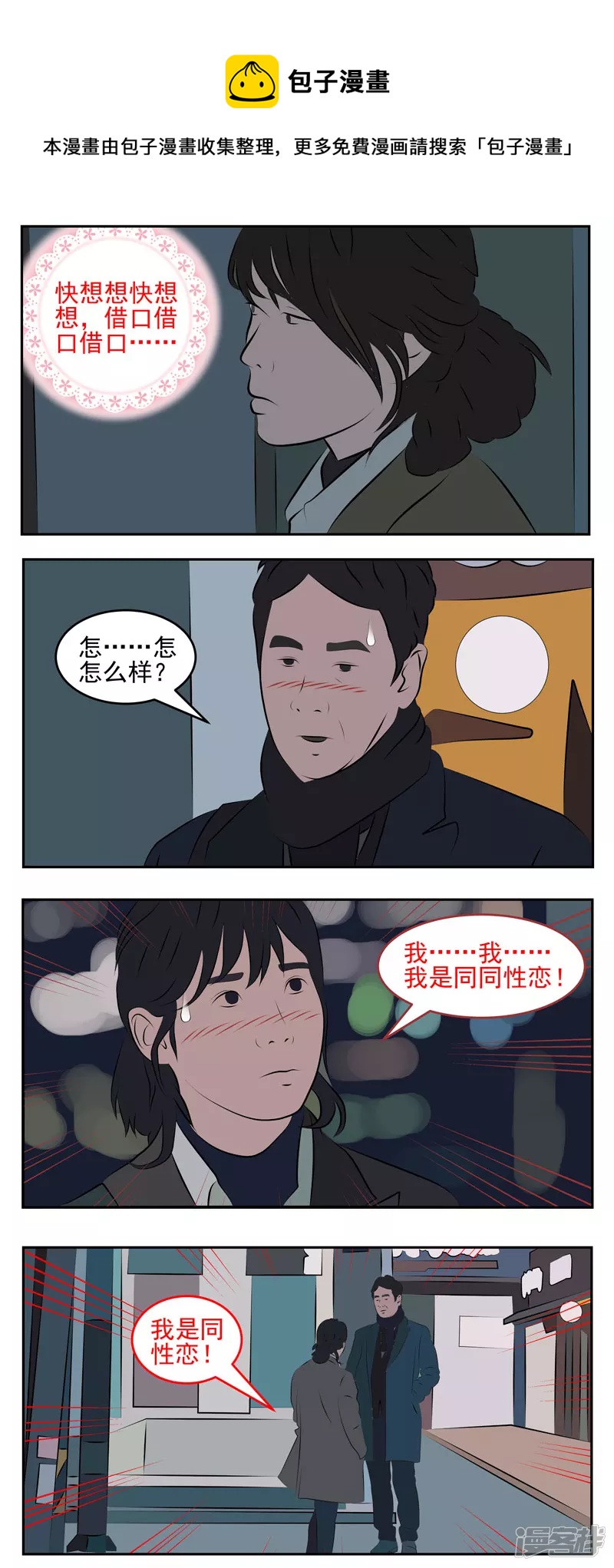 第三十五话：表白-第30话