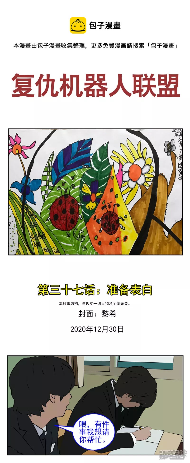第三十七话：准备表白-第32话