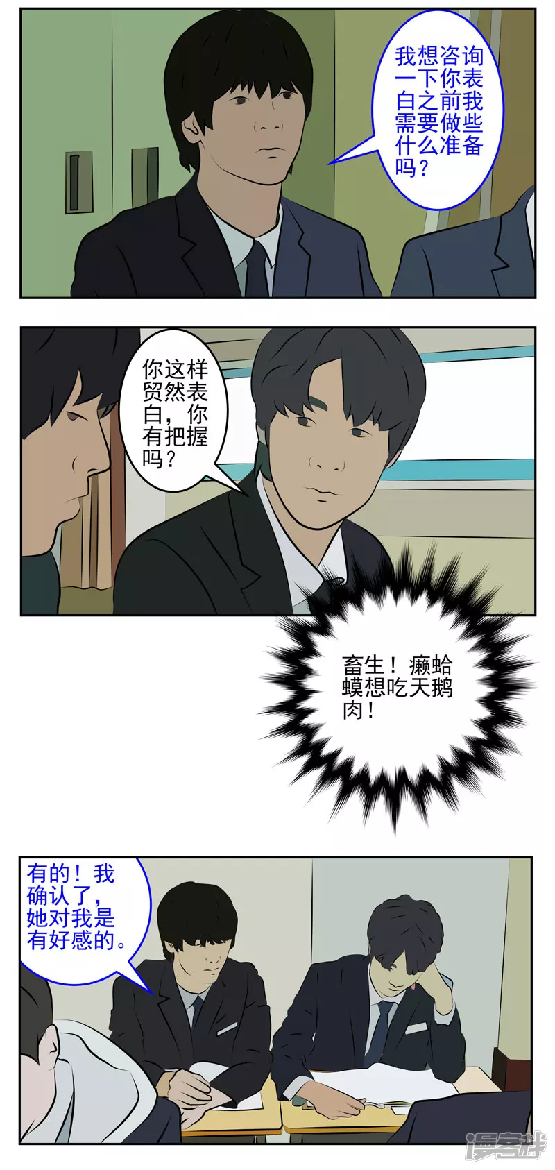 第三十七话：准备表白-第32话