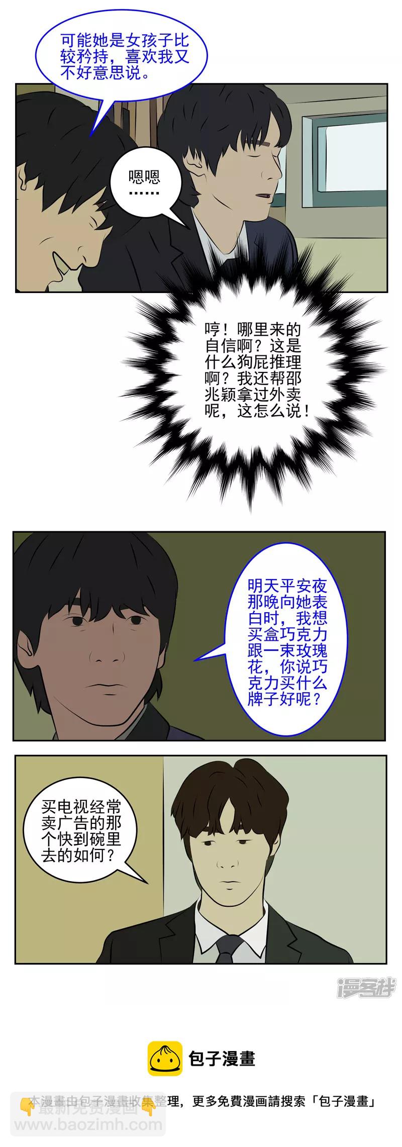 第三十七话：准备表白-第32话