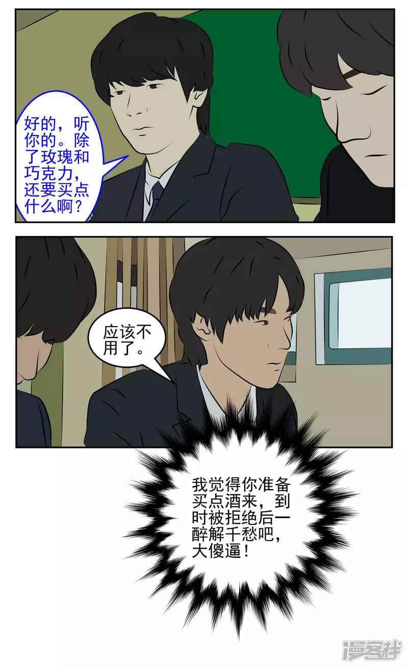 第三十七话：准备表白-第32话