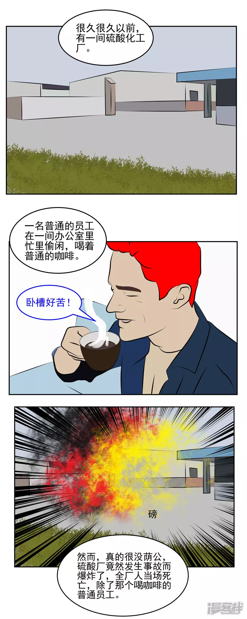第三十九话：硫酸男-第34话