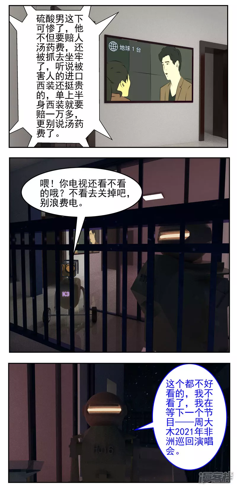 第三十九话：硫酸男-第34话