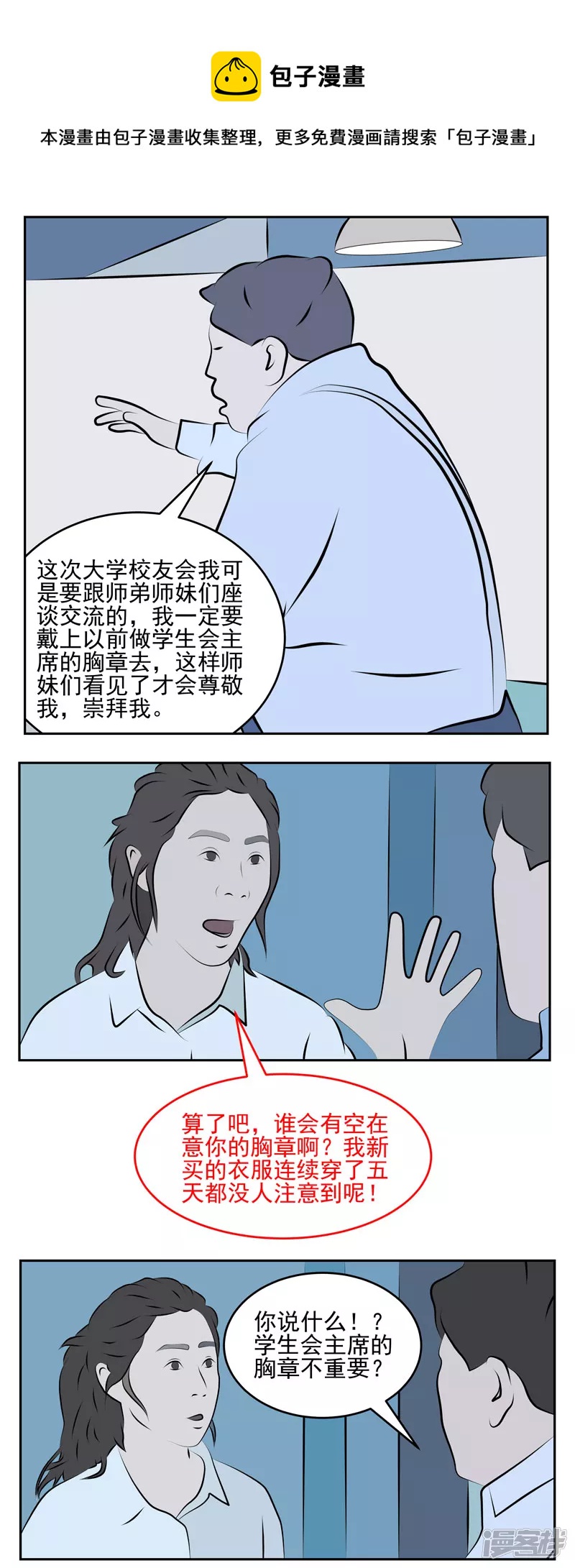 第四十三话：荣耀-第38话