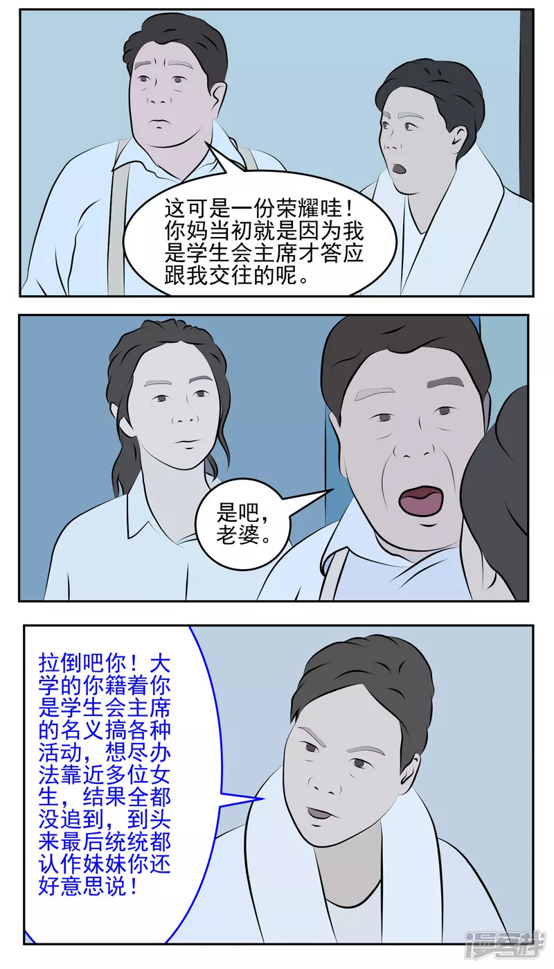 第四十三话：荣耀-第38话