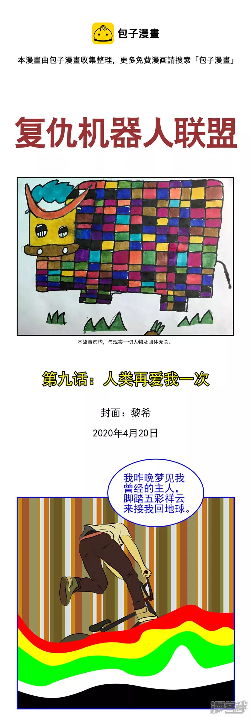 第九话：人类再爱我一次-第48话