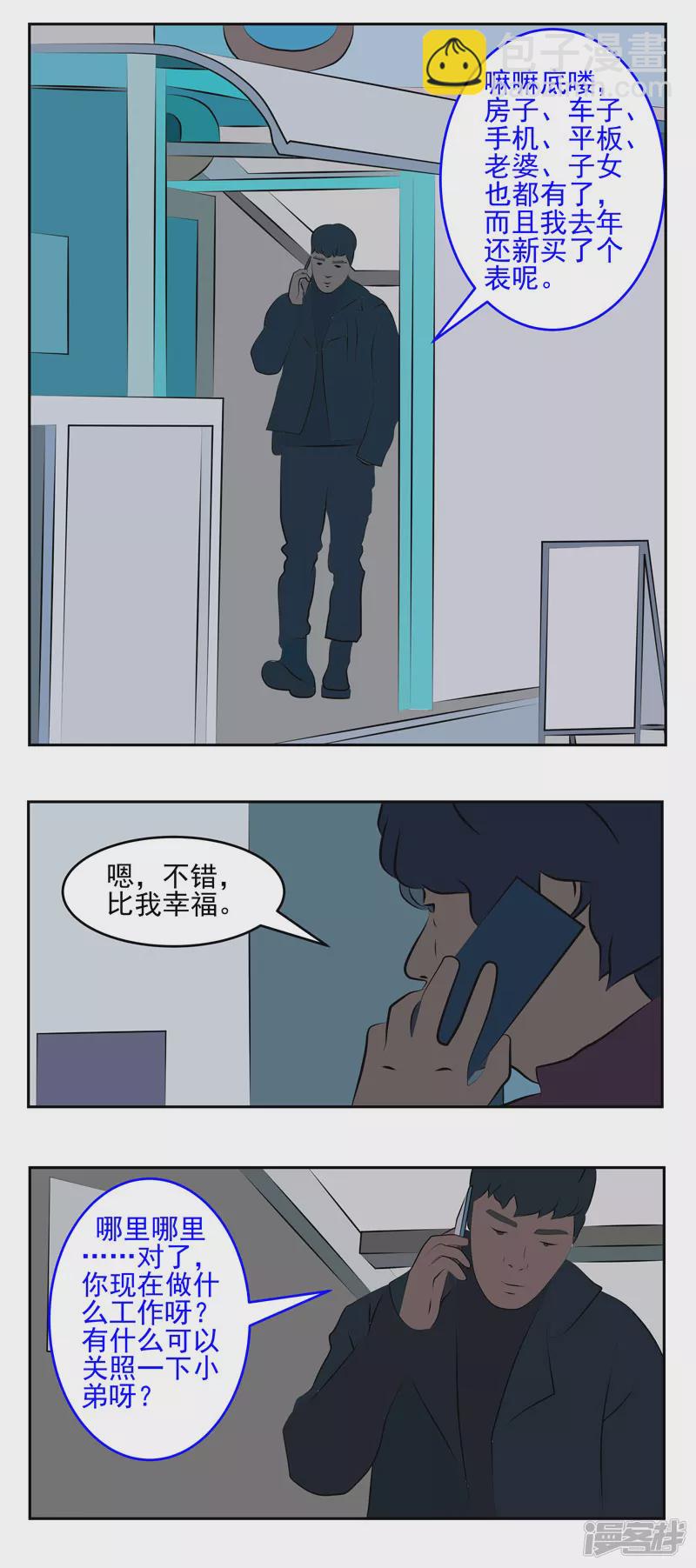 第十话：同桌的你-第6话