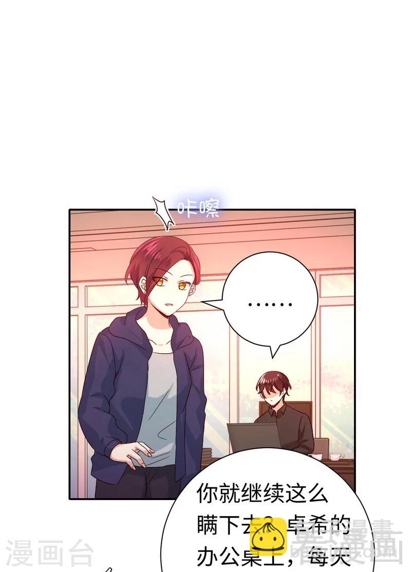 第102话 哪个才是情敌？-第102话