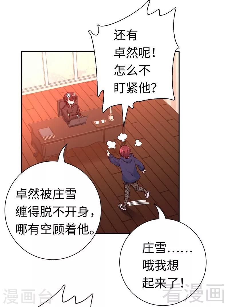 第102话 哪个才是情敌？-第102话