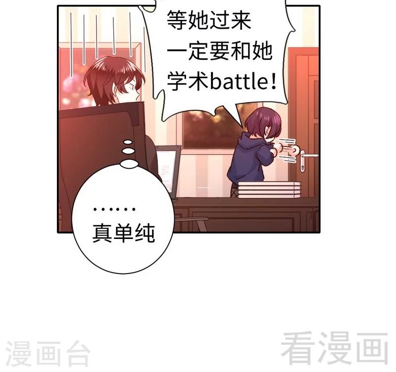 第102话 哪个才是情敌？-第102话