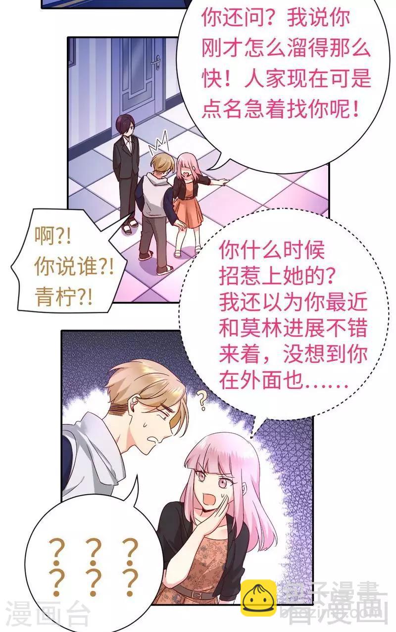 第102话 哪个才是情敌？-第102话